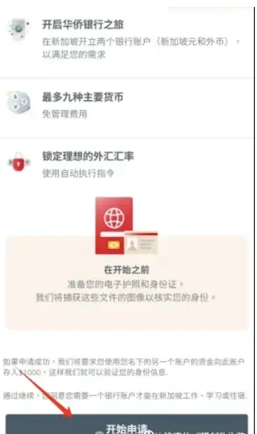 How to Open Your First Overseas Bank Account: OCBC Singapore Online Application Guide (Get S Bonus)