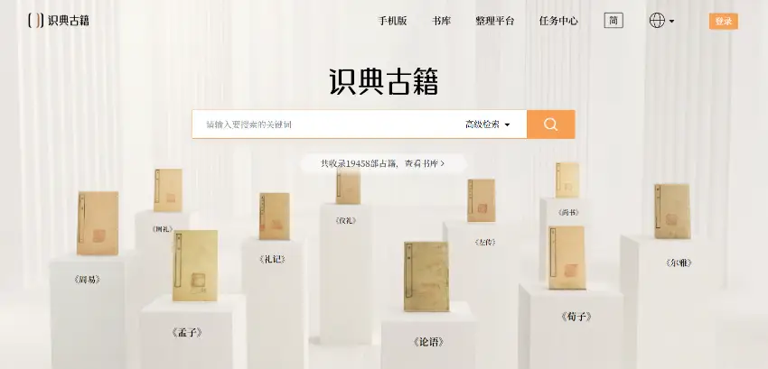 Shidian Ancient Books: A Digital Platform for Reading Classical Chinese Texts
