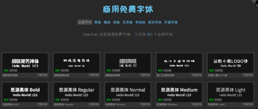 Font.ittools.cc: Vast Free Commercial Fonts Download Platform