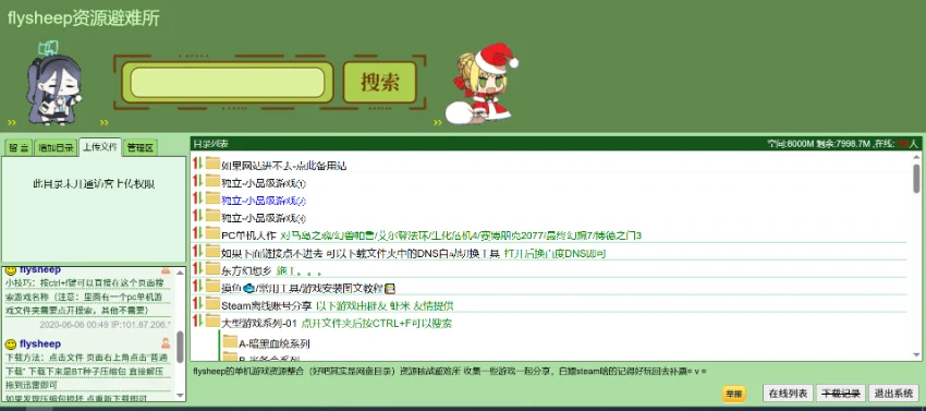flysheep 资源避难所：免费高质量单机游戏资源下载平台