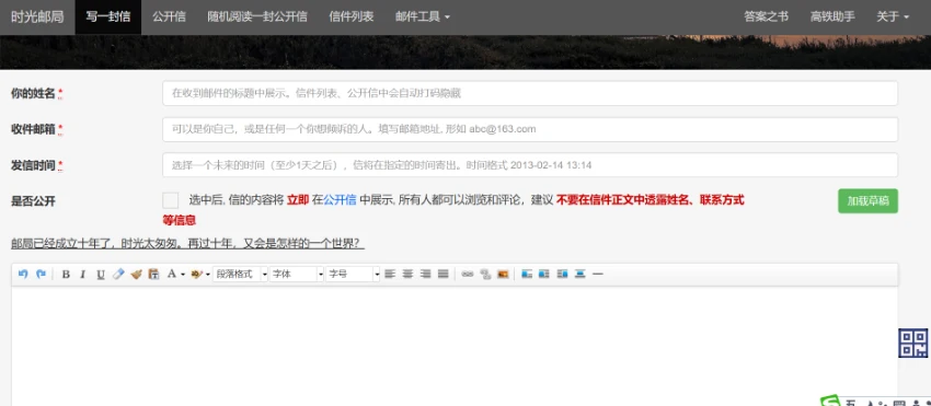 时光邮局：写给未来的自己，定时发送的情感信件