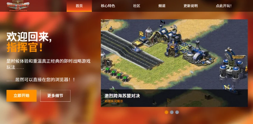 RA2WEB: Play Red Alert 2 Directly in Your Browser Without Installation