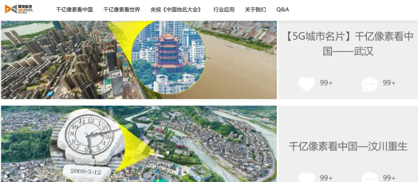 千亿像素看中国：沉浸式超高清城市全景体验平台