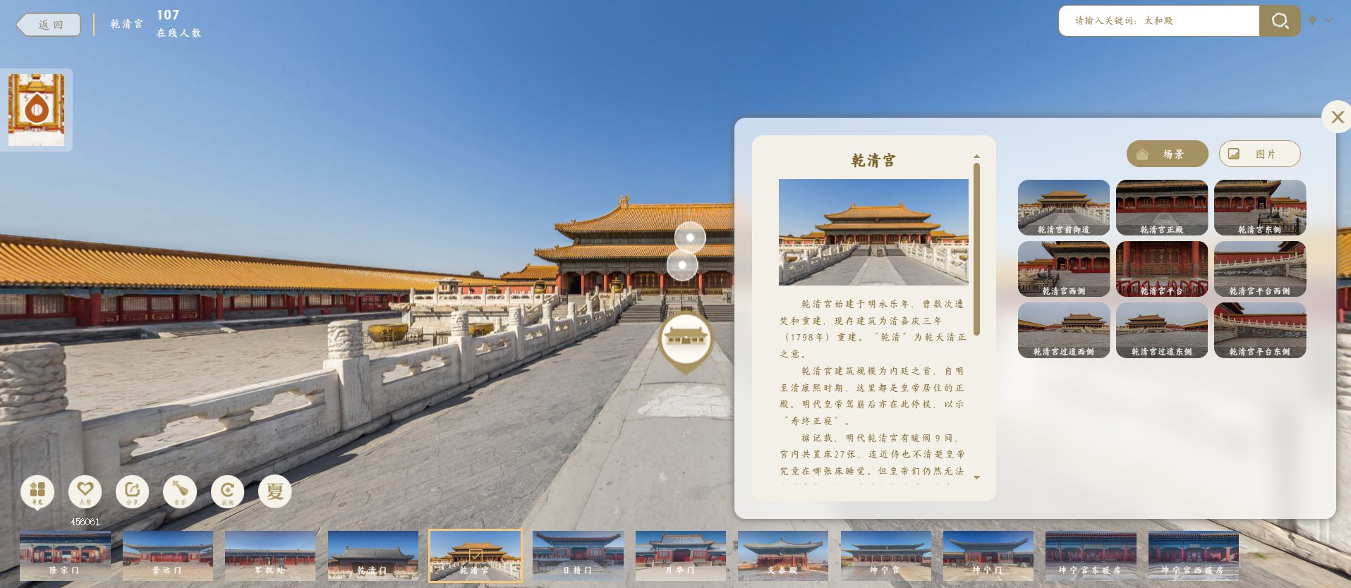 360° Virtual Tour of the Palace Museum