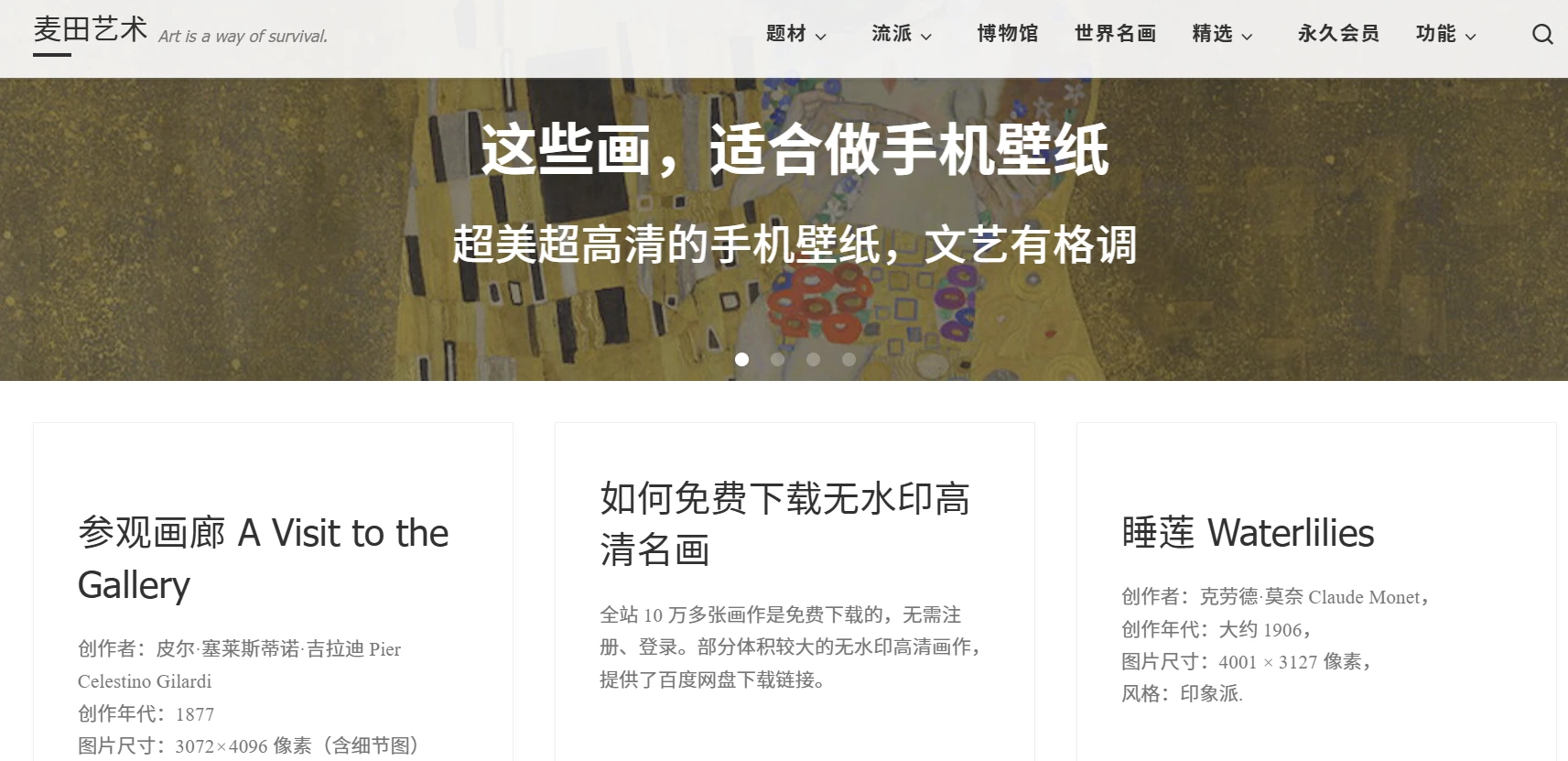 Ma Tian Art: Free Download of High-Resolution Watermark-Free World Masterpieces