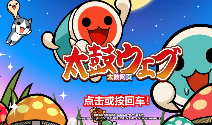 CJDGreival: Free Online Taiko Drum Simulator