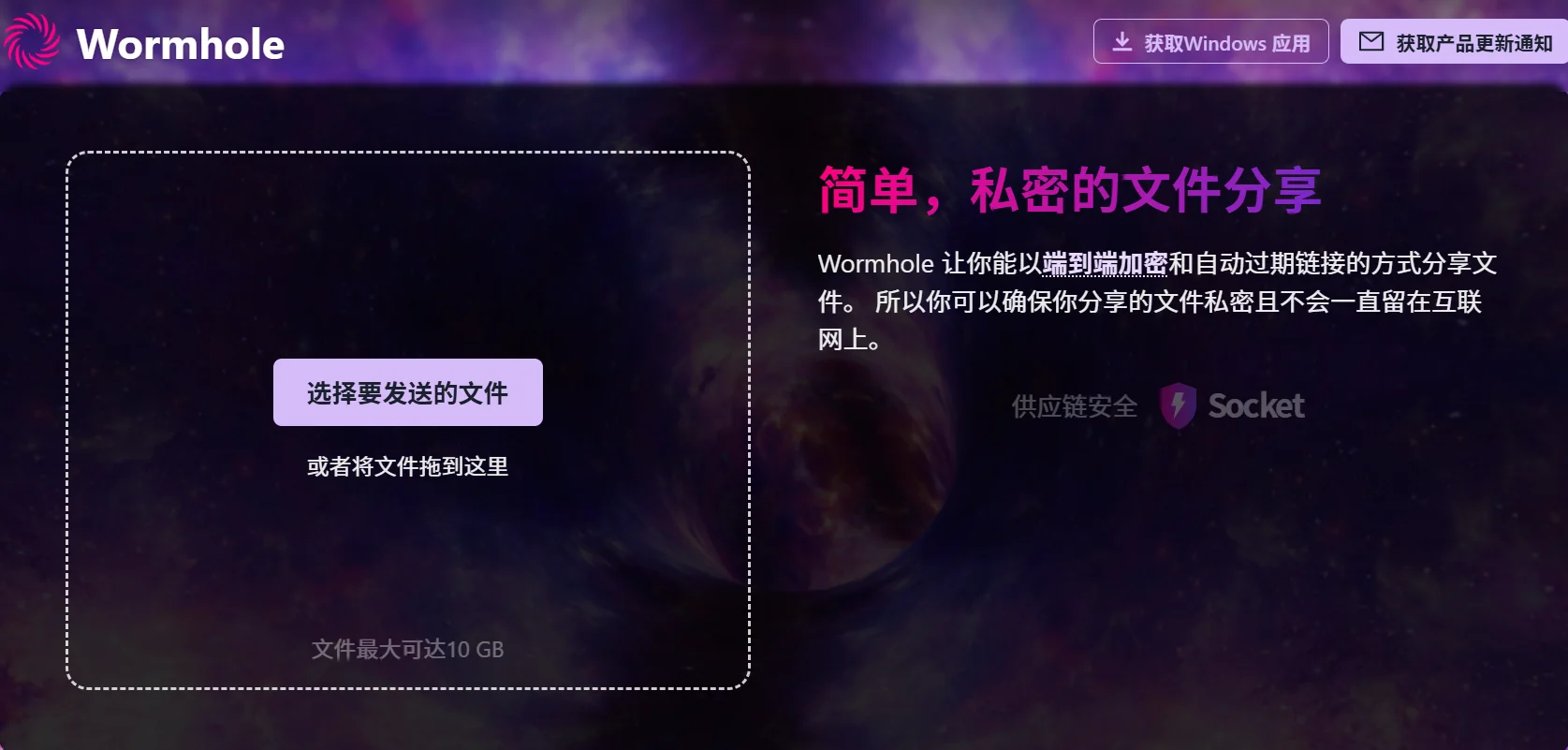 Wormhole Private Encrypted File Sharing