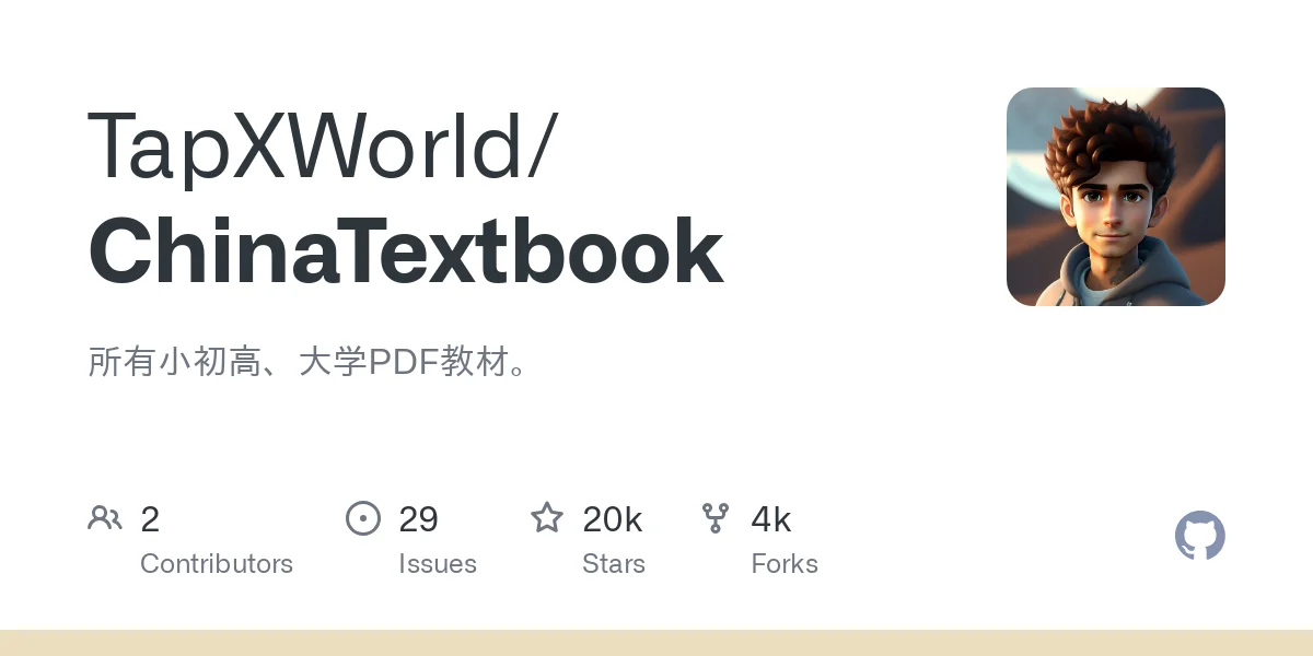 TapXWorld/ChinaTextbook: All primary, middle, high and university PDF textbooks