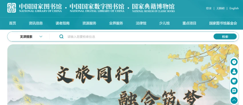 National Library of China: A Hub of Knowledge and Wisdom
