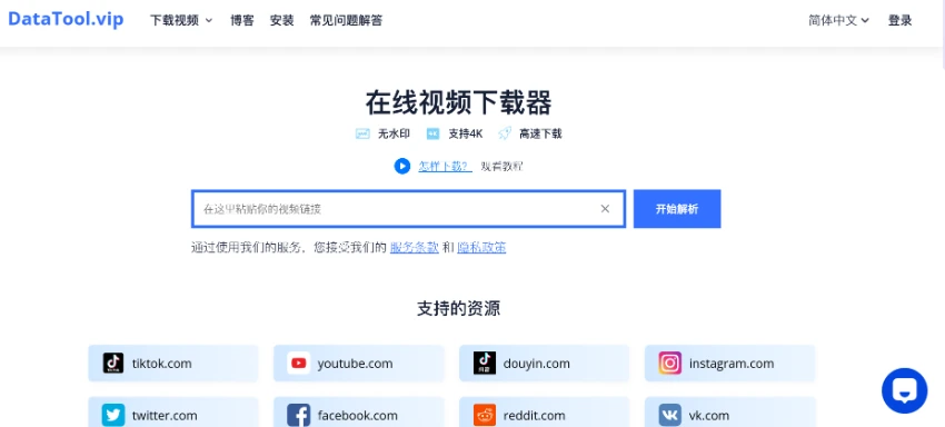 DataTool : Multi-Platform HD Video Downloader