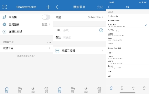 ShadowRocket（小火箭苹果) 5分钟配置！秒开海外资源全攻略