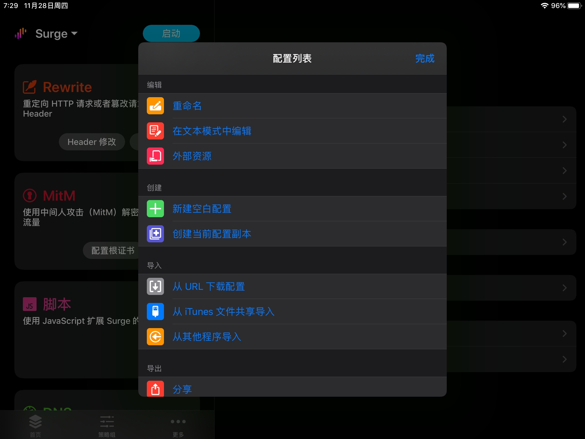 Surge 苹果版 ,保姆配置教程，解锁网络加速神器